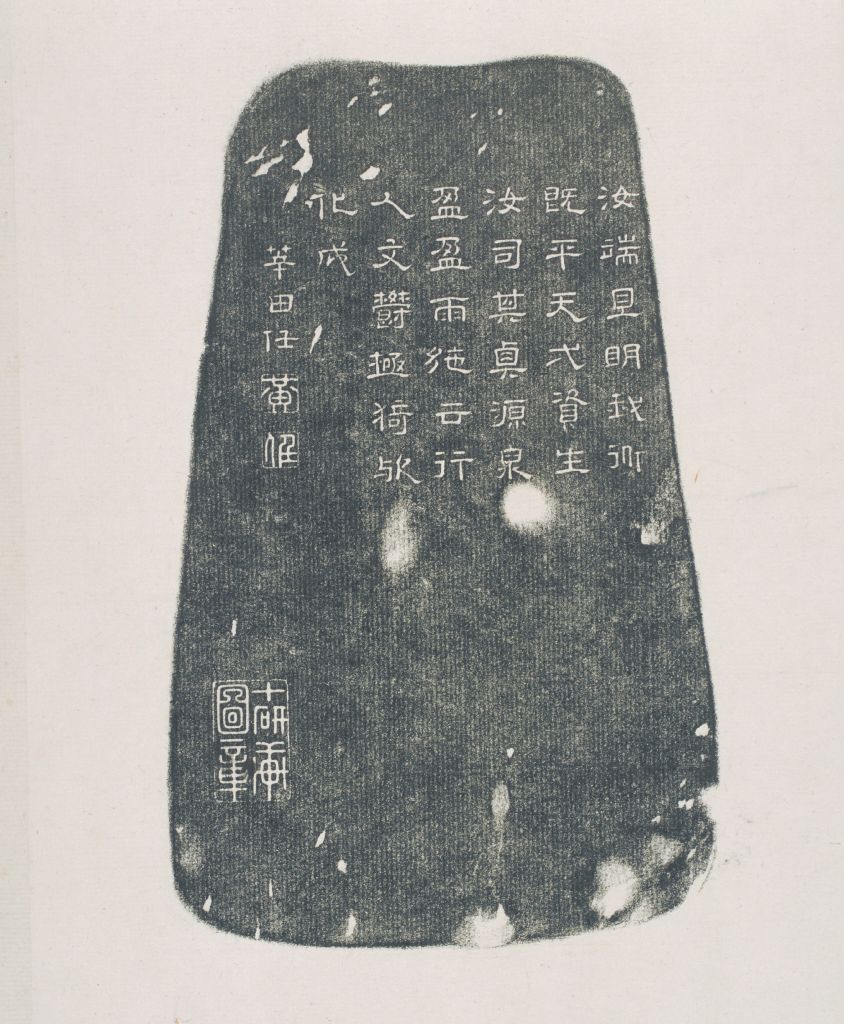 图片[5]-Xintian Duanshi Dongjing inkstone-China Archive